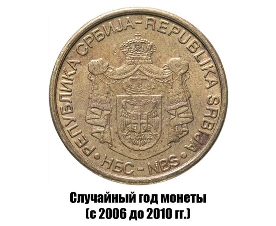 сербия 2 динара 2006-2010 гг. не магнитная, фото , изображение 2
