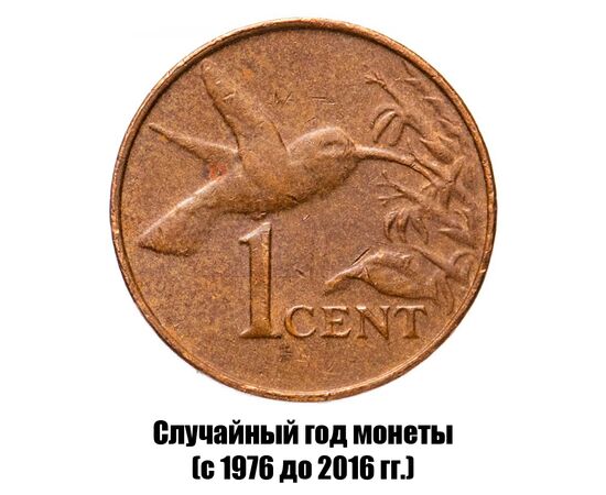 тринидад и Тобаго 1 цент 1976-2016 гг., фото 
