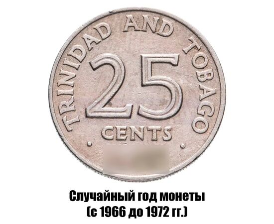 тринидад и Тобаго 25 центов 1966-1972 гг., фото 