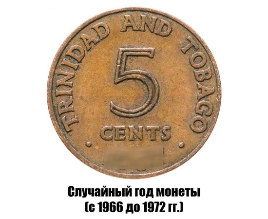тринидад и Тобаго 5 центов 1966-1972 гг., фото 