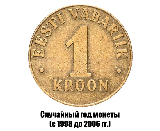 эстония 1 крона 1998-2006 гг., фото 