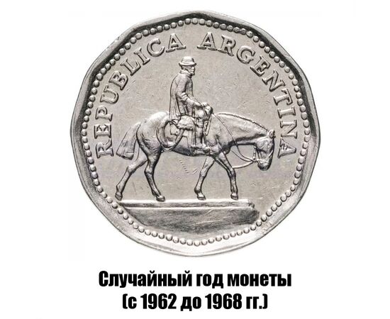 аргентина 10 песо 1962-1968 гг., фото , изображение 2