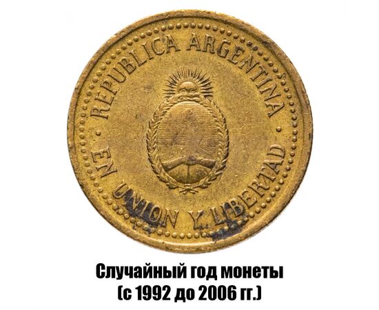 аргентина 10 сентаво 1992-2006 гг., фото , изображение 2