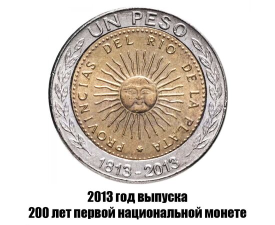 аргентина 1 песо 2013 г., 200 лет первой национальной монете, фото 