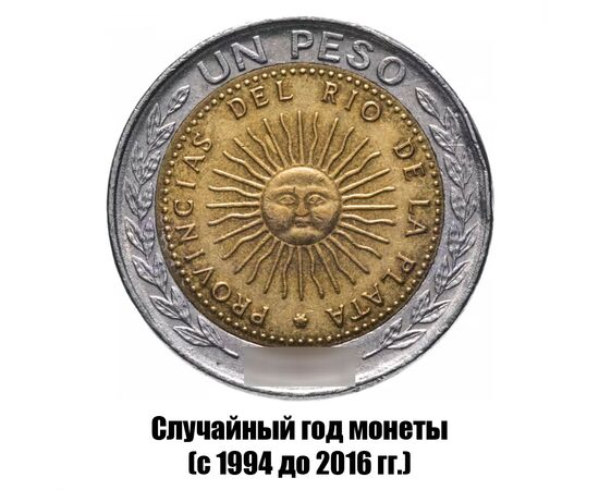 аргентина 1 песо 1994-2016 гг., фото 
