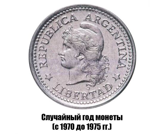 аргентина 1 сентаво 1970-1975 гг., фото , изображение 2