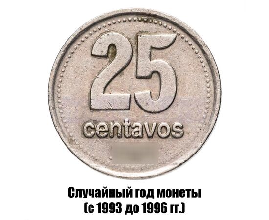 аргентина 25 сентаво 1993-1996 гг., фото 