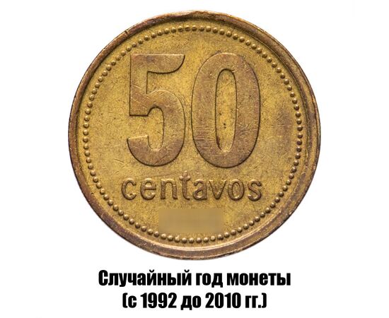 аргентина 50 сентаво 1992-2010 гг., фото 