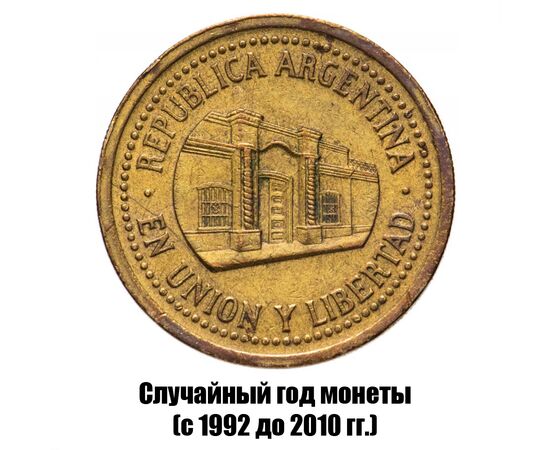 аргентина 50 сентаво 1992-2010 гг., фото , изображение 2