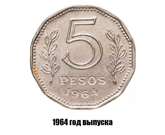 аргентина 5 песо 1964 г., фото 