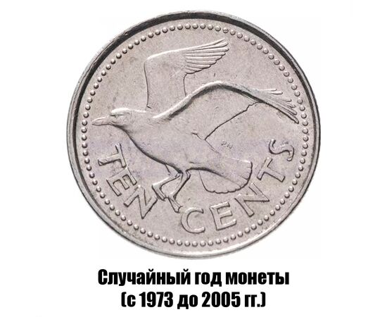 барбадос 10 центов 1973-2005 гг., фото 