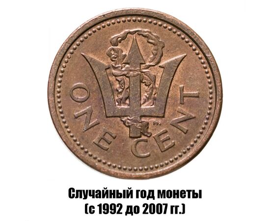 барбадос 1 цент 1992-2007 гг., фото 