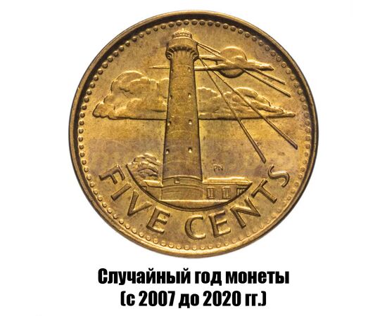 барбадос 5 центов 2007-2020 гг., фото 