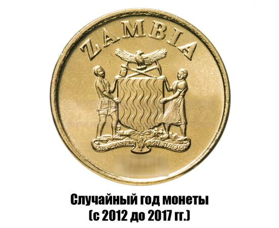 замбия 10 нгве 2012-2017 гг., фото , изображение 2