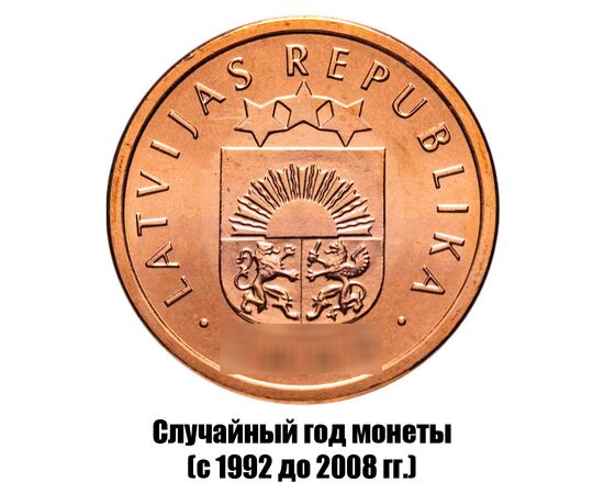 латвия 1 сантим 1992-2008 гг., фото , изображение 2