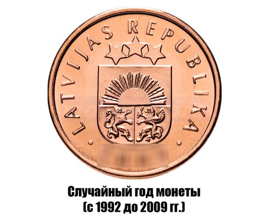 латвия 2 сантима 1992-2009 гг., фото , изображение 2