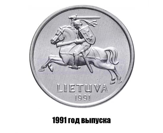 литва 1 цент 1991 г., фото , изображение 2