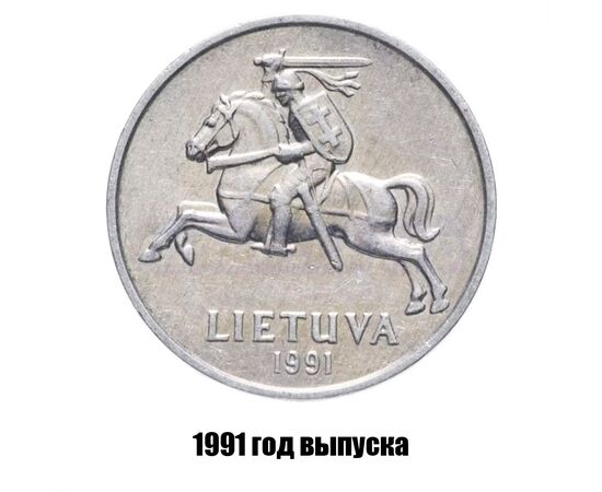 литва 2 цента 1991 г., фото , изображение 2