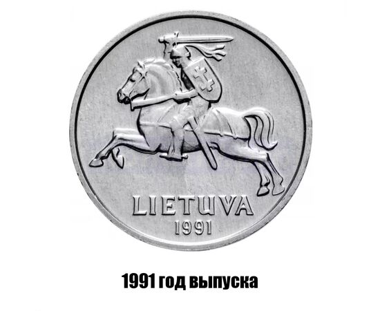 литва 5 центов 1991 г., фото , изображение 2