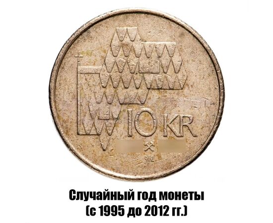 норвегия 10 крон 1995-2012 гг., фото 