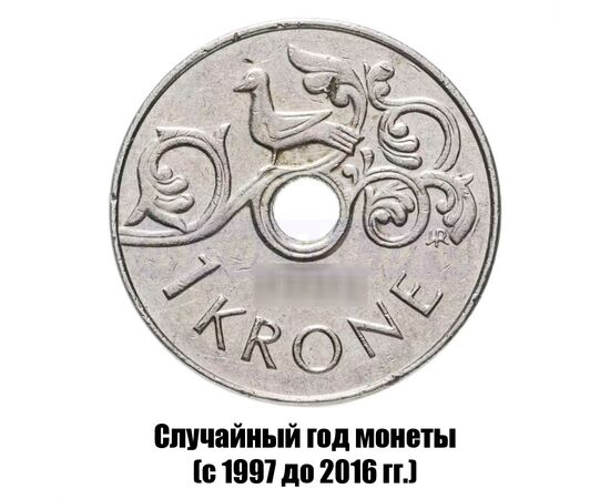 норвегия 1 крона 1997-2016 гг., фото 