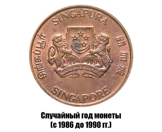 сингапур 1 цент 1986-1990 гг., фото , изображение 2