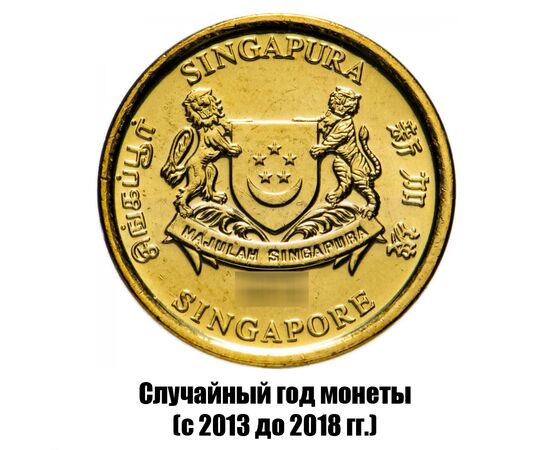 сингапур 5 центов 2013-2018 гг., фото , изображение 2