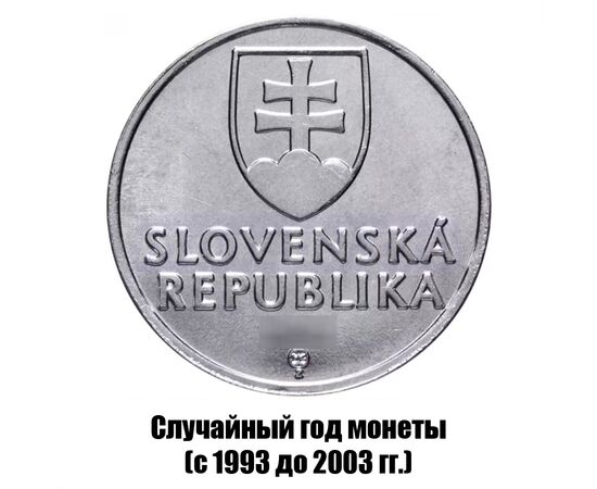 словакия 10 геллеров 1993-2003 гг., фото , изображение 2