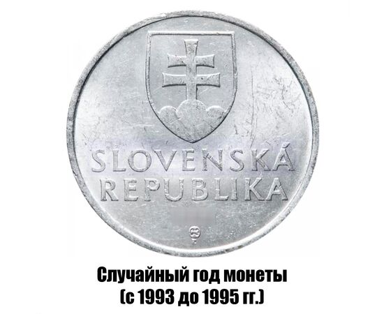 словакия 50 геллеров 1993-1995 гг., фото , изображение 2