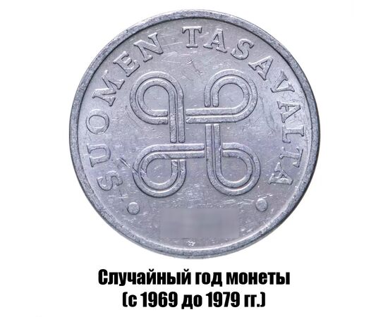 финляндия 1 пенни 1969-1979 гг., фото , изображение 2