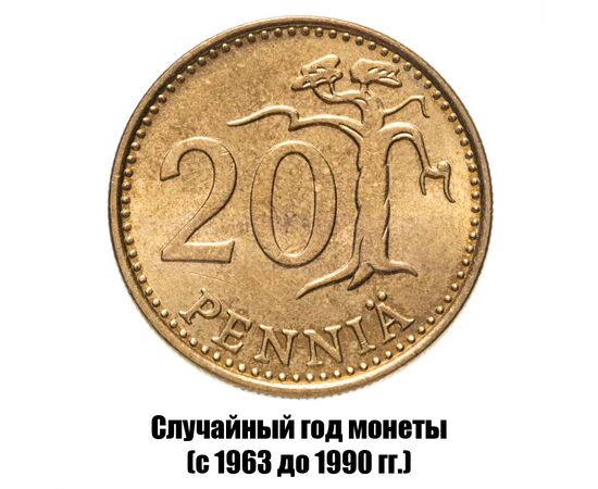 финляндия 20 пенни 1963-1990 гг., фото 