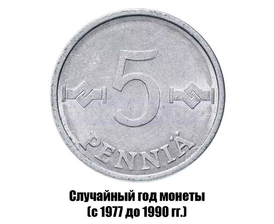 финляндия 5 пенни 1977-1990 гг., фото 