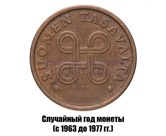 финляндия 5 пенни 1963-1977 гг., фото , изображение 2
