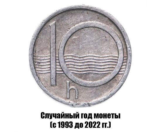 чехия 10 геллеров 1993-2003 гг., фото 