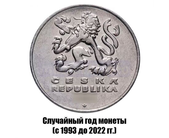чехия 5 крон 1993-2022 гг., фото , изображение 2